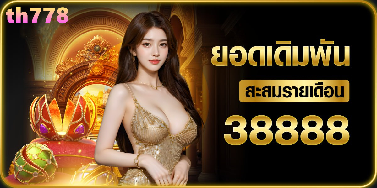 ทางเข้าสล็อต888